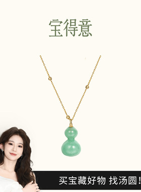 【汤圆专属】葫芦东陵玉项链新中式吊坠玉石珠宝美学饰品绿色女