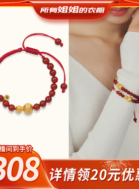 【所有姐姐的衣橱直播间】鸿运当头葫芦手串金色拉丝本命年手串珠