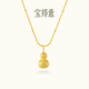 宝得意金色拉丝葫芦吊坠项链女福禄锁骨链女新年礼物