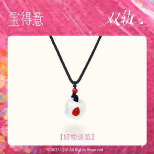 宝得意缠枝纹玲珑骰子项链汉白玉热剧剧授权姜暮同款 双轨同款