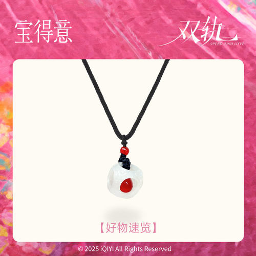 【双轨同款】宝得意缠枝纹玲珑骰子项链汉白玉热剧剧授权姜暮同款
