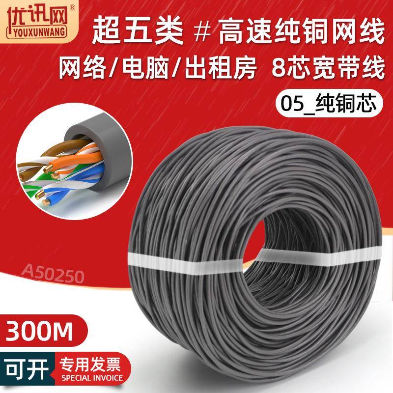 高速超五类网线纯铜电脑宽带网络线8芯cat5类非屏蔽双绞线缆300米