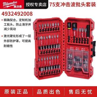 起子机电钻 milwaukee美沃奇49 200875支冲击波批头套装