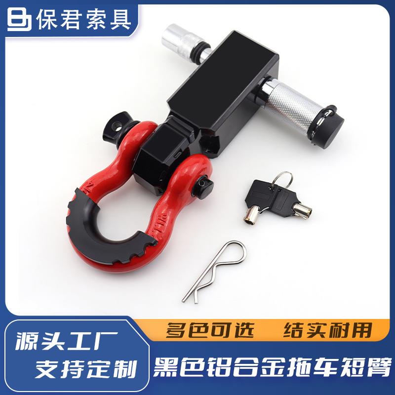 拖车臂套装3/4卸扣弓型卸扣镀铬锁加长杆R销铝合金拖车臂