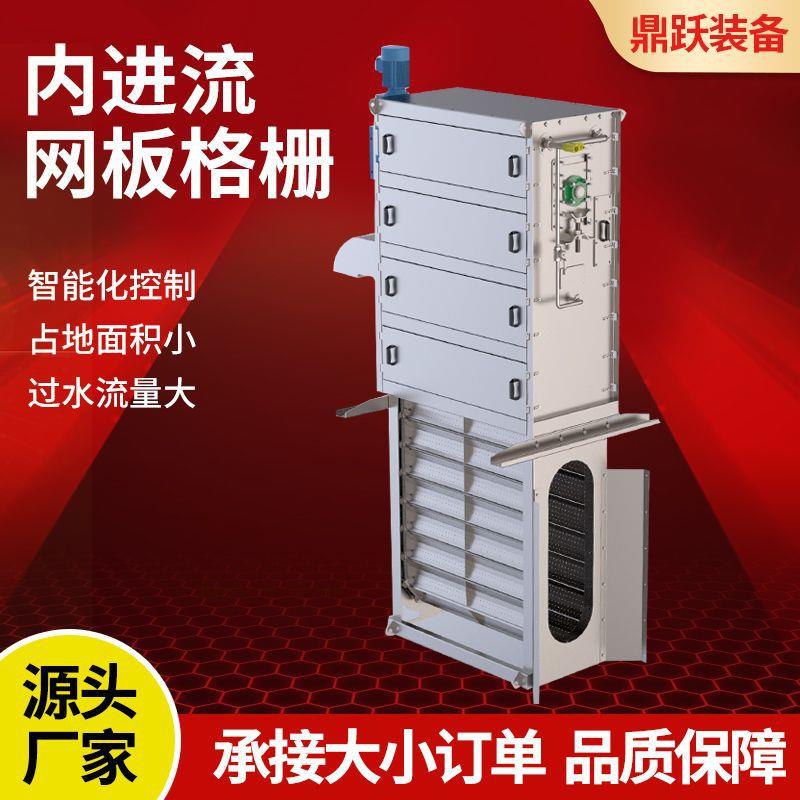 内进流式网板细格栅孔板式内进流格栅机不锈钢网板式内进流格栅