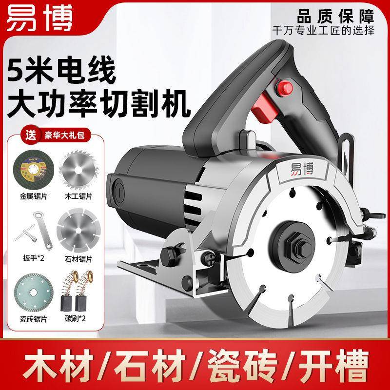 易博切割机220v大功率家用云石机开槽瓷砖石材木工小型手提电锯