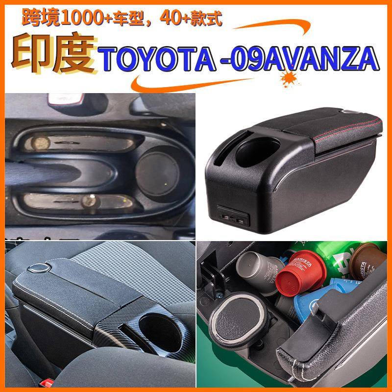 适用于印度Toyota-09avanza中央扶手箱手配件改装储物盒