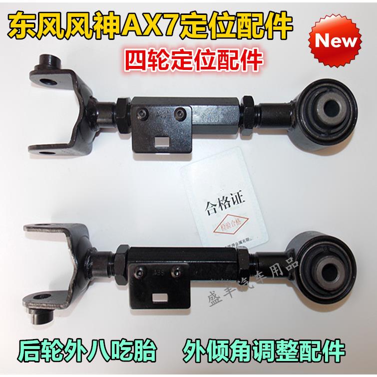 东风风神AX7后轮倾角调整拉杆吃胎可调臂四轮定位改装配件焊接款