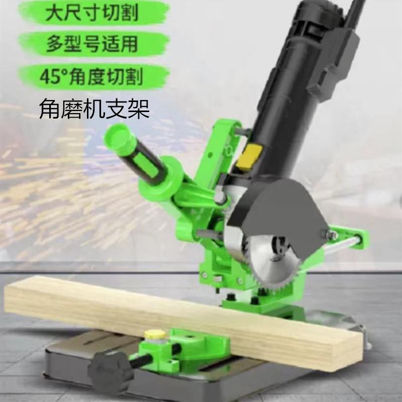 角磨机支架万用多功能坚固角磨机改装台锯切割手磨机支架固定架子