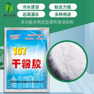 107多功能建筑速溶胶粉 901抹灰砂浆胶粉 丙涤纶布专用粉胶 801