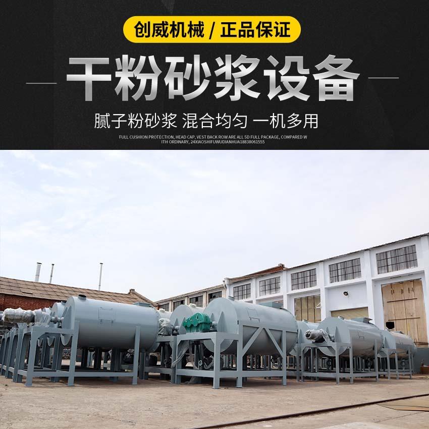 2吨卧式干粉搅拌机 郑州创威机械 化工涂料混合设备 循环式作业