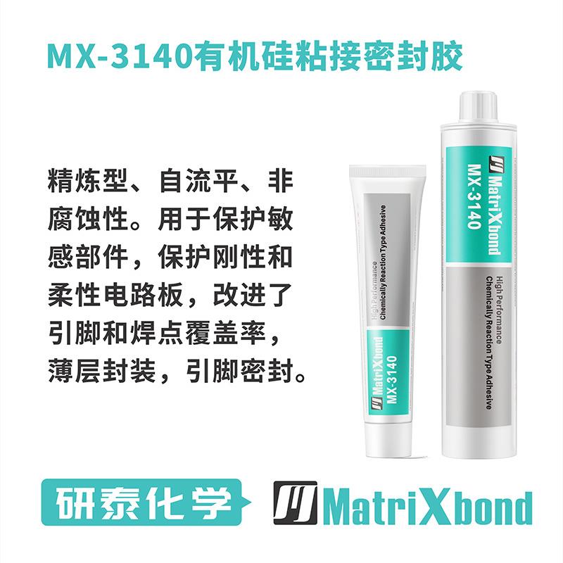 引脚焊点保护封装胶水PCB电路板连接器涂层RTV电子有机硅密封胶