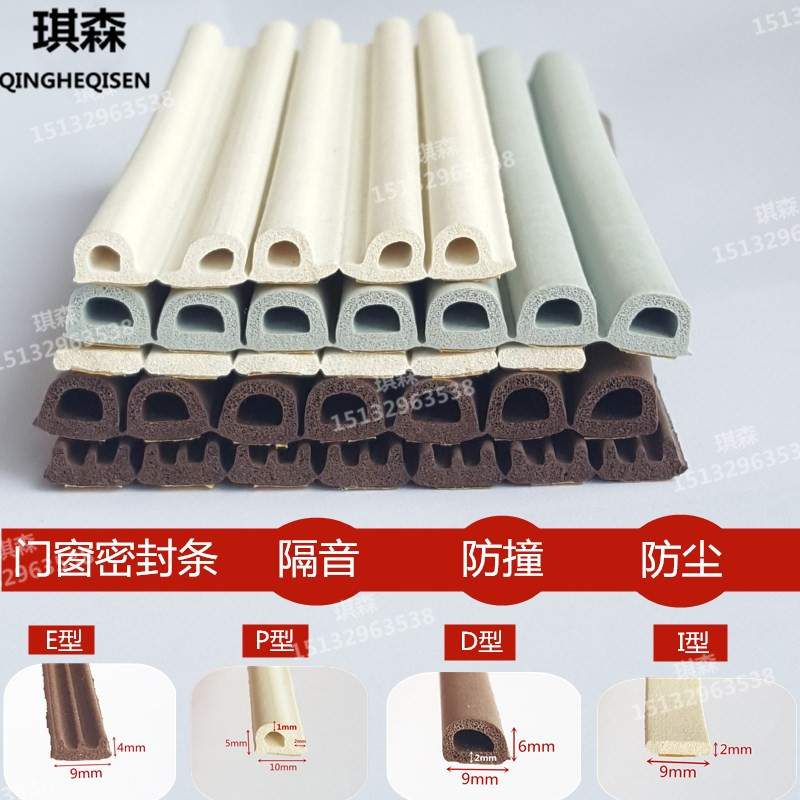 EPDI型门窗密封条木门缝隔音防盗门自粘型防撞胶条窗户保温暖防风