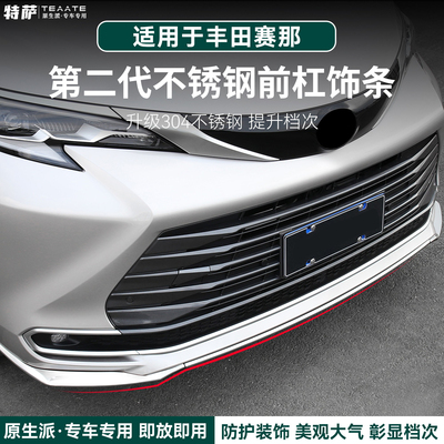 【防擦防蹭】适用赛那格瑞维亚前杠饰条耐磨美观专车专用服帖改装