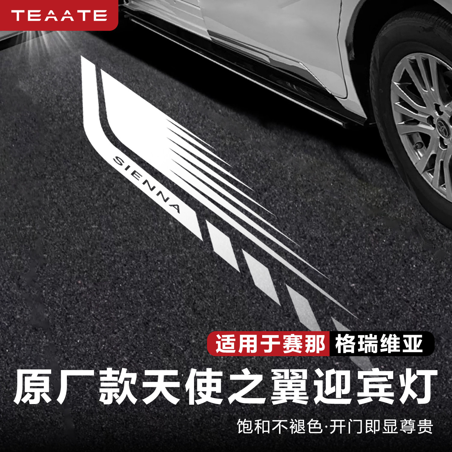 【新款】适用赛那格瑞维亚原厂款天使之翼迎宾灯无损安装氛围灯