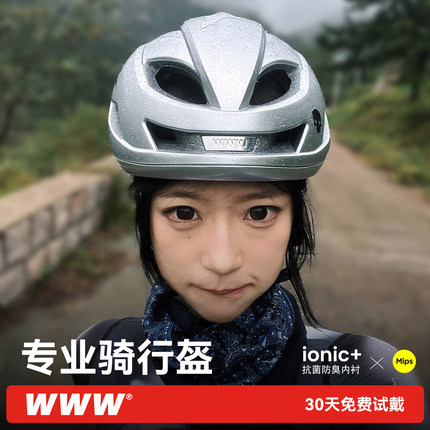 【霹雳·伞菇同款AR1】WWW骑行头盔MIPS破风气动透气公路自行车盔