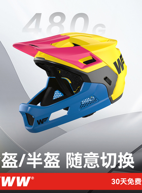 WWW越野儿童全盔山地林道泥地竞速Bmx青少年护具半盔泵道比赛全盔