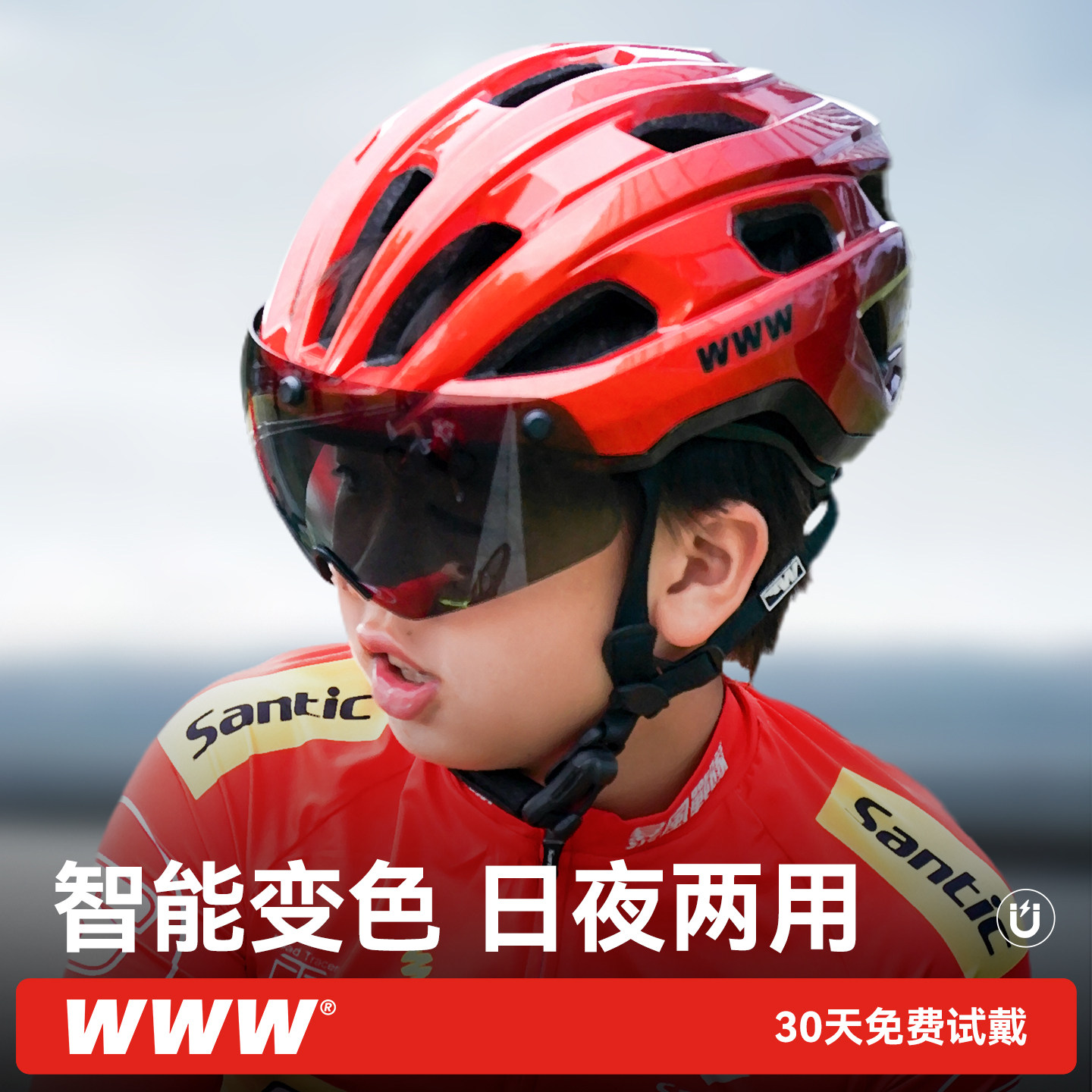 WWW儿童骑行头盔磁吸变色风镜2-8岁男孩女孩山地车自行车装备护具