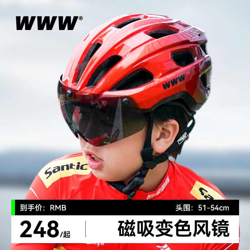 WWW儿童自行车骑行磁吸变色风镜头盔青少年山地公路车头盔男女孩