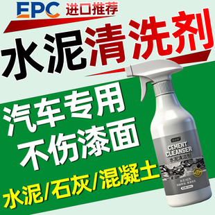 车上水泥清洗剂混凝土克星汽车去除草酸溶解剂车身石灰水清理工具