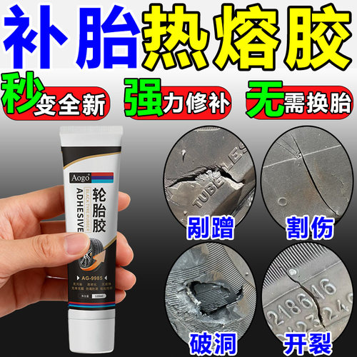 补胎热熔胶大货汽车轮外部开裂修侧漏胶日本进口割伤补气辅助工具