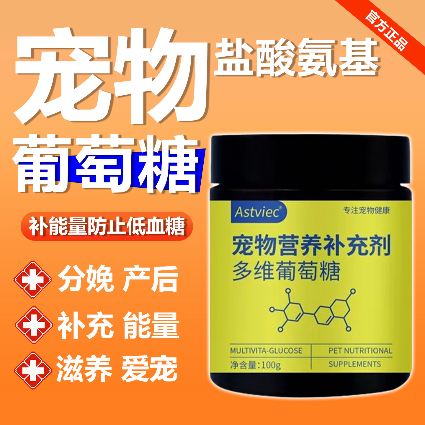盐酸氨基葡萄糖宠物狗狗兽专用品补充营养钙粉产后多维补电解质水