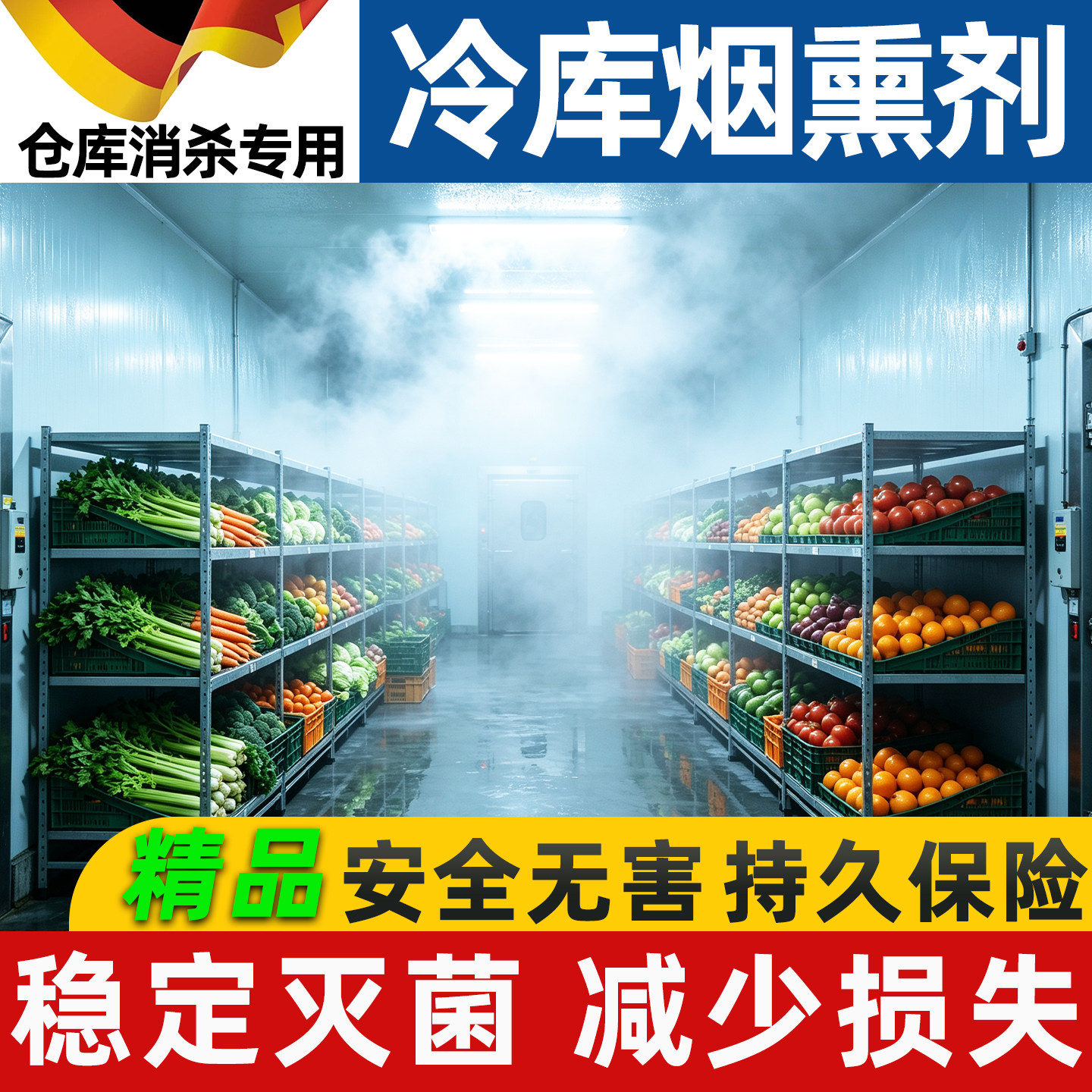 冷库专用消毒剂水果保鲜硫磺烟熏王红薯杀菌粉大棚库房蔬菜防腐烂