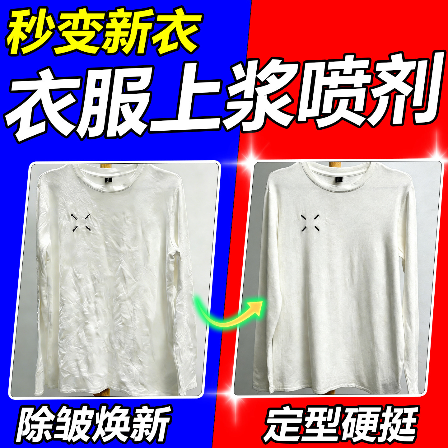 衣物上浆剂布料定型液衣服硬挺织物展平剂牛仔裤除皱去皱柔顺神器,洗护清洁剂/卫生巾/纸/香薰,干洗剂/衣物渗透清洁剂,淘宝优惠券,粉丝福利购,淘宝优惠卷