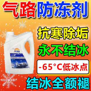 气路防冻剂大货车汽车水箱冷却系统高沸点专用进口多效长效保护液