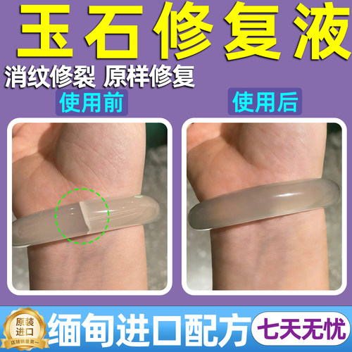 玉石手镯裂痕修复还原剂玉石专用保养油翡翠和田玉原石提亮化棉油