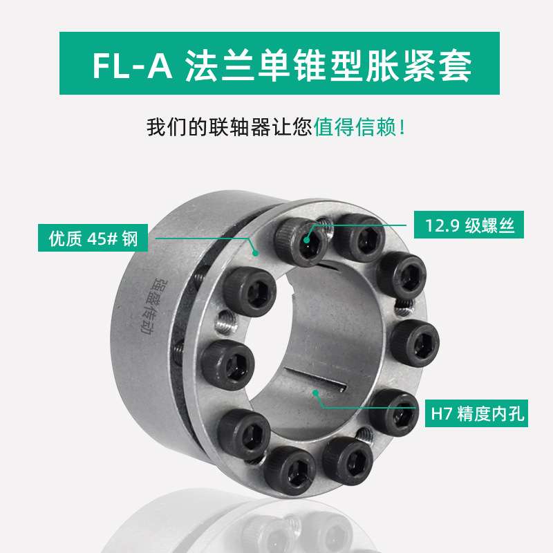FL-A法兰单锥A型涨紧套MLM胀紧套免键轴衬Z3涨紧EUX16高精
