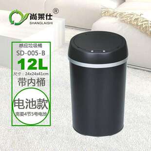家用带盖垃圾筒12L 尚莱仕 欧式 经典 黑彩钢智能感应垃圾桶创意时尚