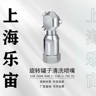 瓶罐清洗喷嘴自旋转喷淋快装 旋转清洗球 304 4分内牙清洗卡接式