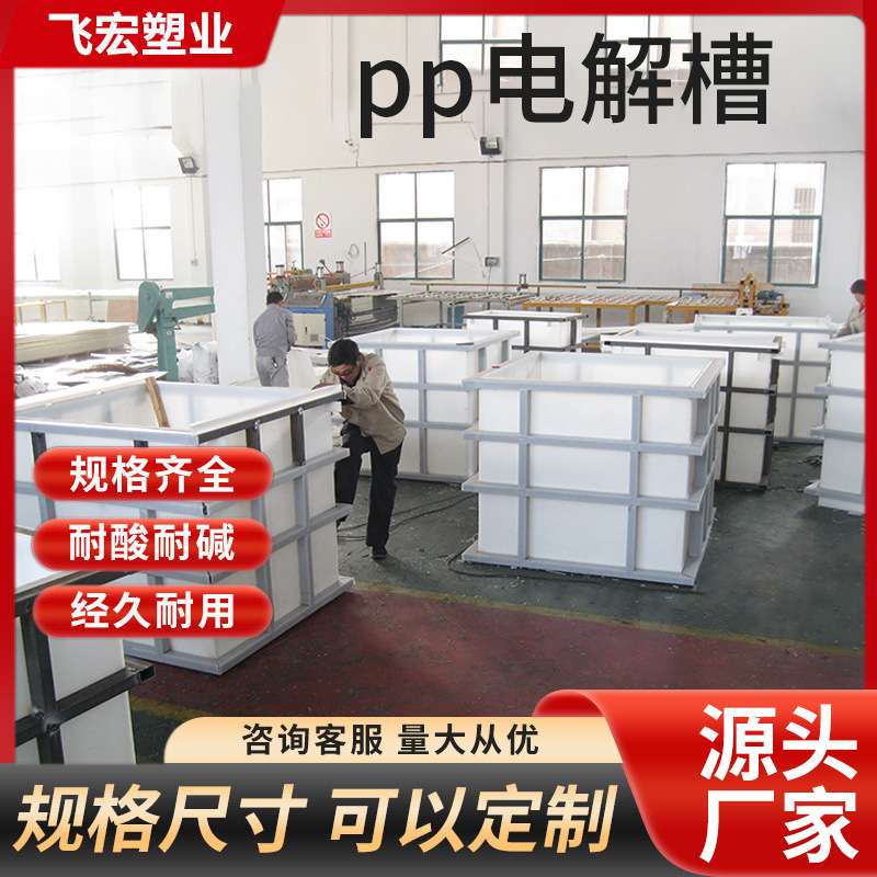 塑料水箱化工实验室电解PPH槽聚丙烯电镀槽PPH酸洗槽PP塑料水槽