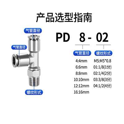 不锈钢快插PD侧螺纹三通终端快插接头气动气管接头T型外丝密封圈
