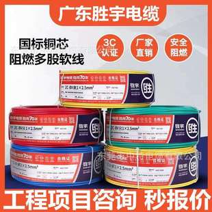 广东胜宇电线电缆国标阻燃多股铜芯ZC BVR1.5 10平方 2.5