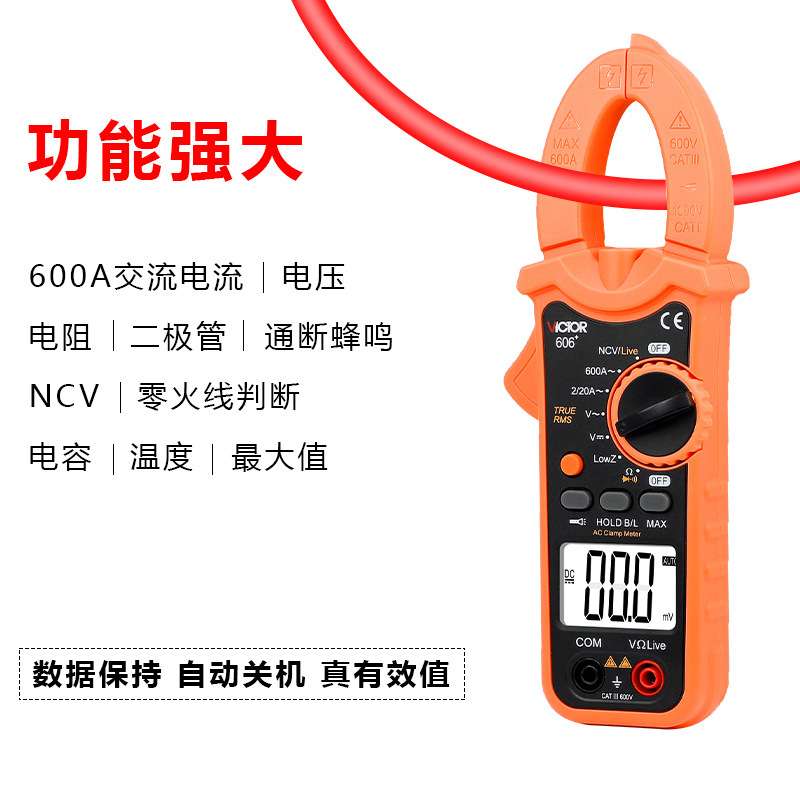 胜利数字钳形表VC606+/VC606A+/VC606C+交直流钳形万用表电流表