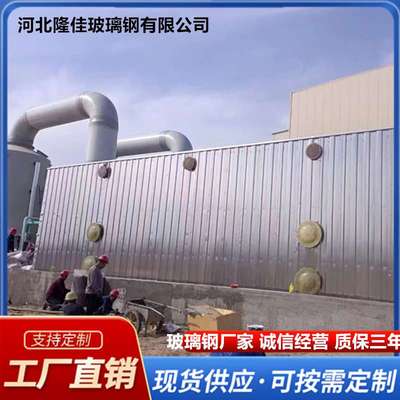 玻璃钢生物填料净化箱滤池废气活菌滴滤洗涤塔玻璃钢不锈钢除臭箱