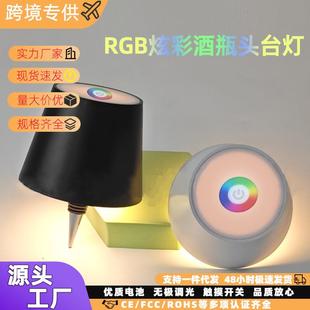 清吧餐厅可移动充电RGB调光装 创意酒头灯跨境led嵌入式 饰酒瓶台灯