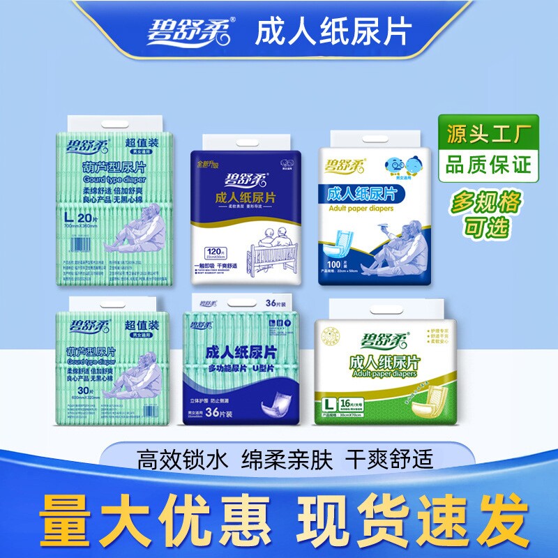 碧舒柔成人纸尿片老人用尿不湿老