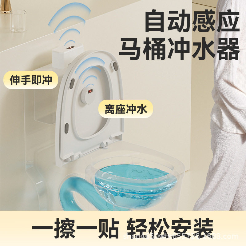 马桶自动冲水感应器卫生间坐便蹲