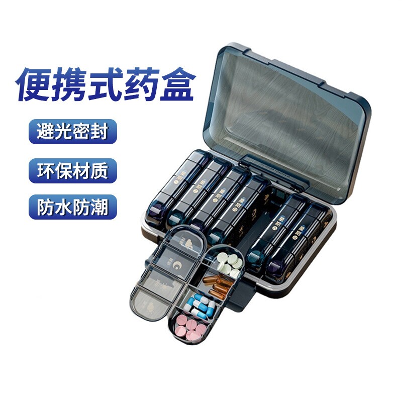一周七天便携式密封分装防潮药盒