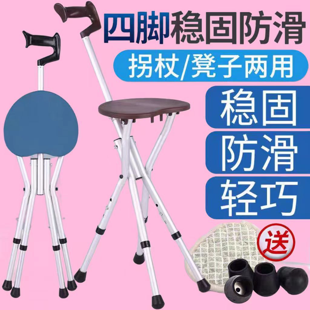 四脚老人拐杖老年人拐扙凳折叠铝