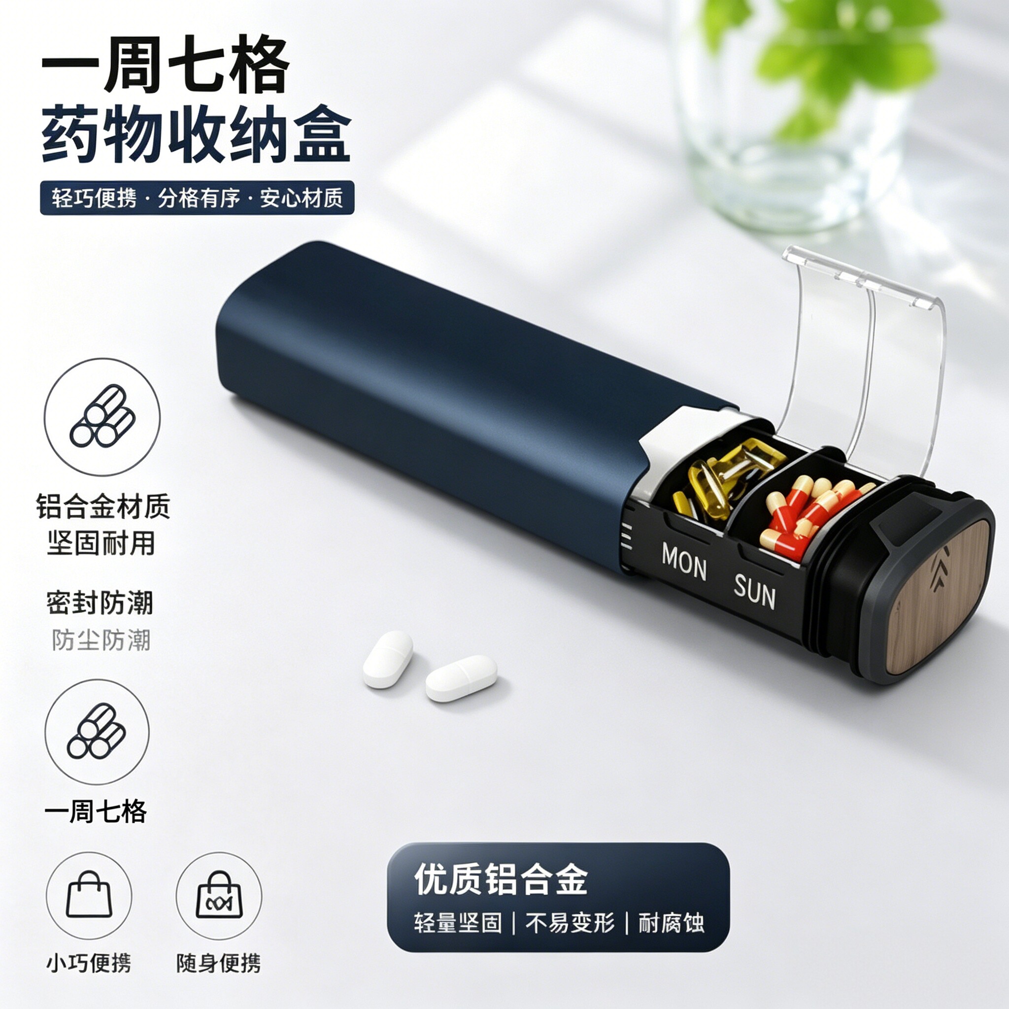 一周七天便携密封防潮铝合金药盒