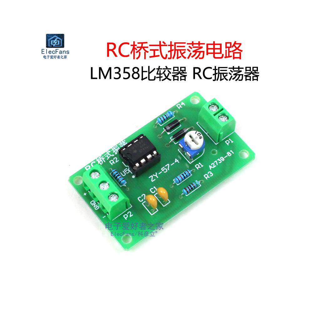 (散件)rc桥式正弦波振荡电路套件 lm358芯片电工电子焊接教学实训
