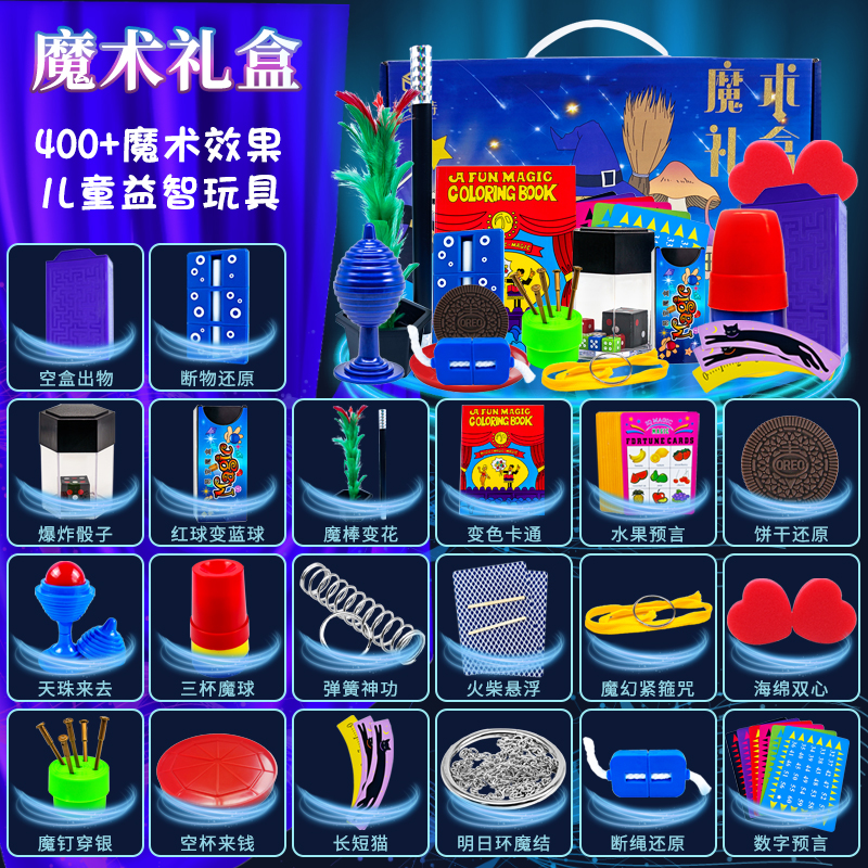 魔术玩具男孩女孩趣味近景才艺表演魔术道具套装节日礼物玩具礼盒