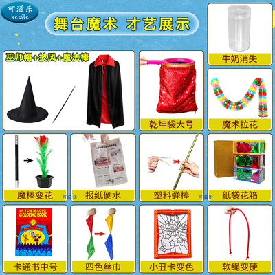 舞台魔术道具套装才艺展示