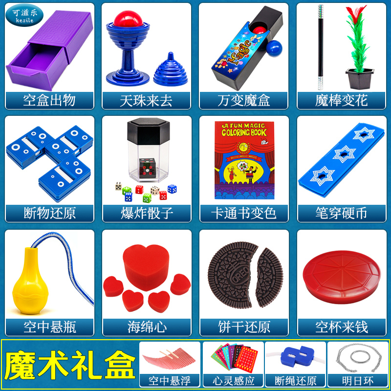 魔术套装礼盒魔术道具学生玩具班级表演节日礼物简单易学高级玩具