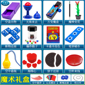 魔术套装 礼盒魔术道具学生玩具班级表演节日礼物简单易学高级玩具