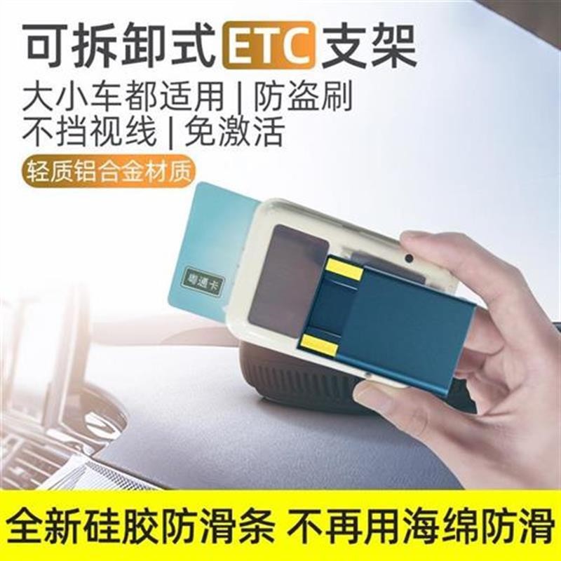 汽车etc金属支架可拆卸车用OBU固定器电子标签货车粘胶贴多用